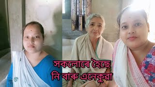 Vlog || সকলোৰে ঘৰতে হৈছে || অলপ সাৱধানে থাকিব লাগে