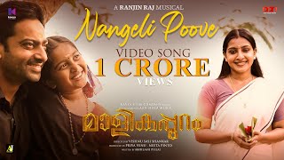 Nangelipoove Video Song | Malikappuram | Vishnu Sasi Shankar | Unni Mukundan | Ranjin Raj