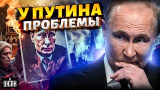 В Кремле назревает БУНТ! У Путина СЕРЬЕЗНЫЕ проблемы. Украина вылезла боком