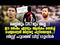 മെസ്സിയും CR7നും അല്ല.! ഈ വർഷം ഏറ്റവും ആധികം  സെർച്ച് ചെയ്യപ്പെട്ടത് മറ്റൊരു ഫുട്ബോളർ..!