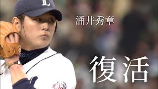 【PV】涌井秀章　\