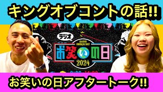 【ﾏｰﾘｰﾇｰﾎﾞ#138】お笑いの日出演アフタートーク!!