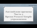 Времена в английском языке подробно. Английская грамматика. Грамматика английского языка