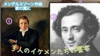 【歌の翼に】佐久間聡一ヴァイオリンどうでショー 無限の閃き92 メンデルスゾーン