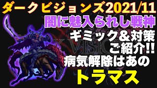 【FFBE】ダークビジョンズ、ダークオーディンギミック対策攻略解説！！