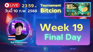 🔴 Live เชียร์คนไทย ไปเอา BTC Week 19 MTT Sports 10 ก.พ. 2568