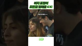 여자 표정이 말해주는 ㅈ되버린 상황 ㅋㅋ