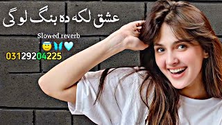 Ishaq Laka Da Bang Loge|TikTokviral Song 2024||Pashto New TiktokTrinding Song Slow and Reverb 2024 😭