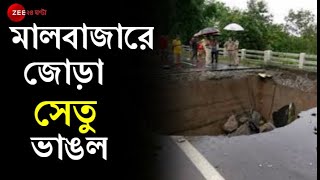 Malbazar-এ জোড়া সেতু-বিপর্যয়, Juranti Bridge ভেঙে মৃত ২, পিলার ভাঙল Rail Bridge-র, ফুঁসছে ভাগীরথী