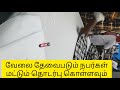 பனியன் கம்பெனி கேரளாவில் பணிபுரிய ஆட்கள் தேவை ஆண்கள் மட்டும்... kerala company malappuram...