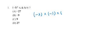 【 數口袋 】112年國中教育會考 數學科最完整講解 - 選擇題第 1 題  @JunyiAcademy