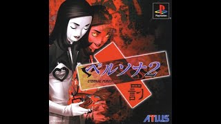 【PS1版 ペルソナ2罰】初見プレイ#1 ~初回~