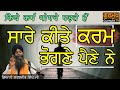 Sare Kite Karam Bhogne Pene Ne|Bhai Sarbjit Singh Ludhiana Wale|Rajpura| Katha