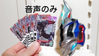 DXウルトラディーフラッシャー ウルトラマンデッカー音声のみ 怪獣verモンスディメンション Ultraman Decker Ultra D-Flasher