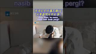 又被酸到？周深完美避開所有彩頭 #周深 #zhoushen #奔跑吧