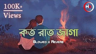 Koto Rat Jaga Koto Din Gona🥀 / কত রাত জাগা কত দিন গোনা / 😭 Bengla Sad Song / Music King