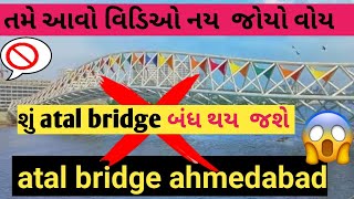 atal bridge ahmedabad/અટલ બ્રિજ અમદાવાદ