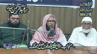 Molana Abdul Rahman Zia very good speech on Khatm e Nabuwat at Jhang Semenar