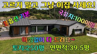 ***물건번호:244***아낌없이 주는 집 더 이상 고르지 말고 그냥 이 집 사세요~