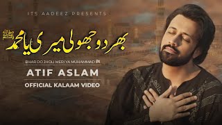New Kalaam - Bhar Do Jholi Meri Ya Muhammad ﷺ - Atif Aslam - Urdu Lyrics - Ai - Naat 2024