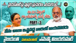 EMESCO Vijay Kumar About YSR \u0026 Pv Narasimha Rao, నేను చాలా ఇష్ట‌ప‌డ్డ వారిలో ఆయ‌నొక‌రు | Vyus