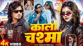 #video | Kala Chashma | #Mani Meraj \u0026 Vannu D Great | Chand Jee, #Shilpi Raj | Mani Meraj New Song