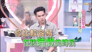 Kevin老師總是睡不好！？「靠這招」快速放鬆、超好睡 女人我最大