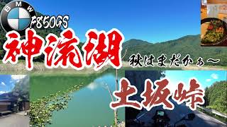 まだまだ暑い群馬ツーリング！神流湖から土坂峠