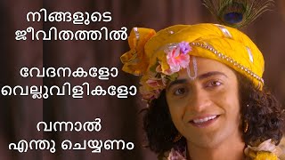 Kannante Radha Serial Morals | What To Do When Faced With Problems in Life | Life Morals |