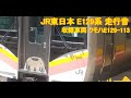 【東洋igbt vvvf・音階モーター】jr東日本 e129系 a13編成走行音 新潟→亀田