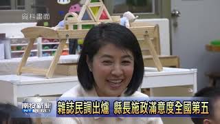 雜誌民調出爐 南投縣長施政滿意度全國第五