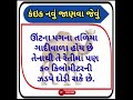 😱 ઊંટ વિશે જાણવા જેવું 🐪 gujrati janvajevu facts shorts gujarat india gk nolej shortvideo