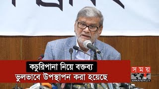 'কচুরিপানা নিয়ে বক্তব্য ভুলভাবে উপস্থাপন করা হয়েছে' | Abdul Mannan | Somoy TV