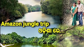 ଓଡ଼ିଶାରେ Amazon Jungle//ଘଞ୍ଚ ଜଙ୍ଗଲ ଭିତରେ Family ସହ ଏକ ଛୋଟ Picnic//କୁମ୍ଭୀର ଆସିକି ପୁରା ଆମ ପାଖରେ😳