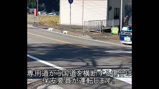 永平寺　自動運転　道路横断