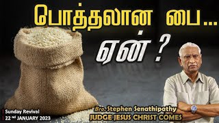 பொத்தலான பை... ஏன்? | Bro. Stephen Senathipathy | 22-01-2023