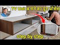 tv unit making process | tv unit kaise banaye | tv cabinet ka design | tv unit design