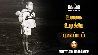 உலகை உலுக்கிய புகைப்படம்! கூடப்பிறந்தவர்கள் பாரமா?