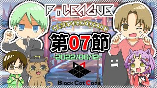 【雀魂】第4期雀魂Fリーグ　準決勝 第07節応援会場【Black Cat Code】