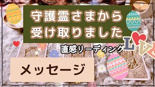 守護霊さまからの🌈⭐️メッセージ💓3択❣️