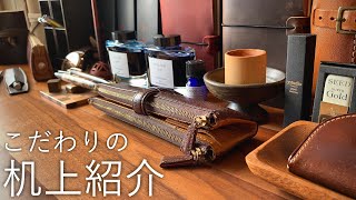 こだわりの机上を紹介 Introducing on the desk【机上紹介/文房具/オシャレ】