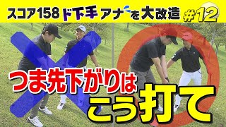 ゴルフ初心者必見!!ど下手アナにラフでの打ち方を指導！　おしゃべりゴルフ塾#12【熱血！テレしずスポーツ部】