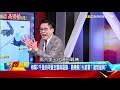 異相！神秘巨響轟「瀋陽、成都」 三峽大壩竟是恐怖高溫禍首？ 江中博 徐俊相《57爆新聞》精選篇 網路獨播版