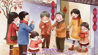 音乐视频：《辞旧迎新祝愿歌》