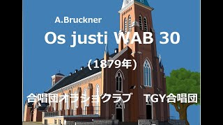 Os justi　WAB 30 (「義人の口は」 1879年)