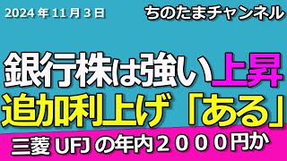 銀行株は高値で上昇へ。日銀の金融政策決定会合で利上げ示唆。