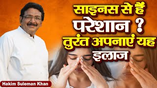 साइनस से हैं परेशान ? तुरंत अपनाएं यह इलाज | Hakim Suleman Khan | Sadhna TV