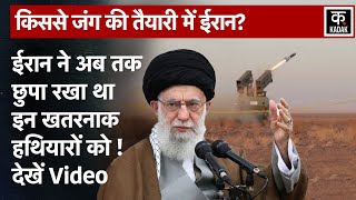 Iran Military Drill से मचा हड़कंप, ईरानी सेना बोली- 'ऐसे हथियार जिनकी, दुश्मन को भनक तक नहीं' |N18G|