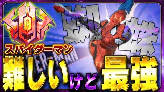 【Marvel Rivals】「難易度MAX異次元スパイダーマンを徹底解説！」【マーベルライバルズ】【PS5】【PC】