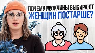 Чем СОБЛАЗНЯЮТ женщины постарше? / Причины, почему парней привлекают зрелые женщины